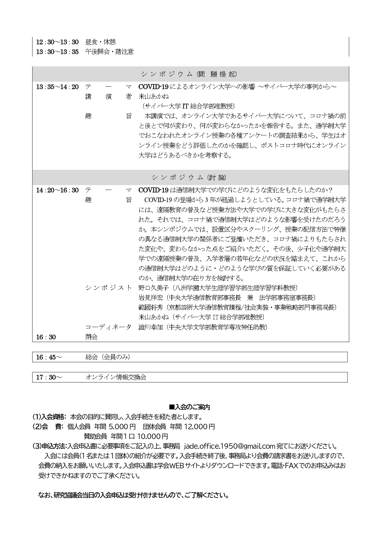 第70回研究協議会プログラム_最終版_page-0002